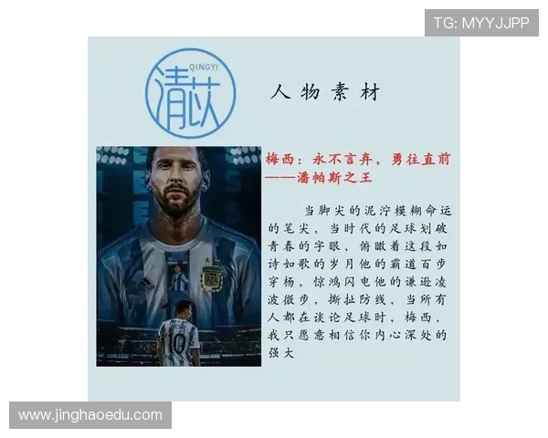 神奇足球球星的传奇之路:从少年天才到世界足坛的璀璨明星 神奇足球球星的传奇之路:从少年天才到世界足坛的璀璨明星